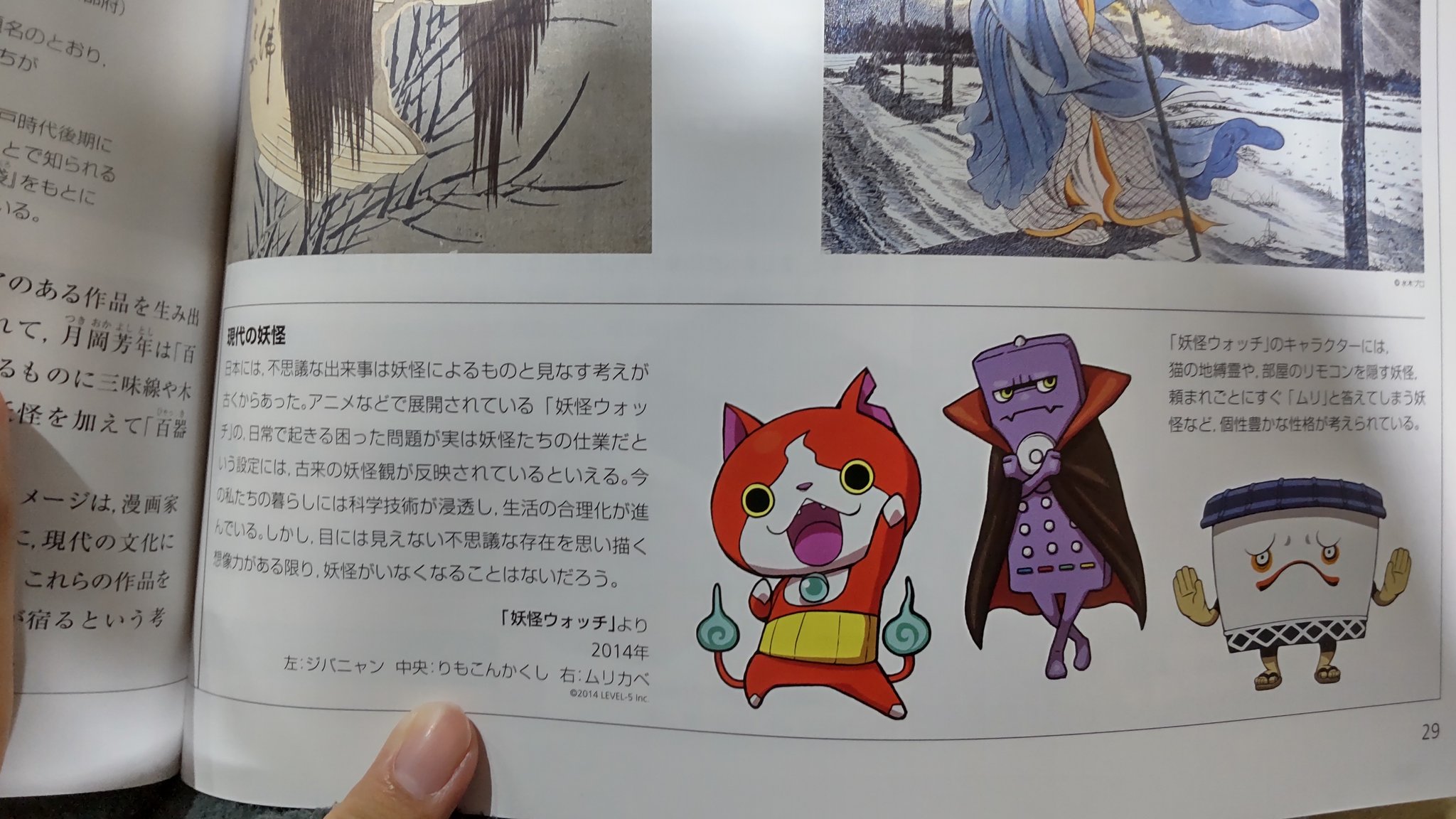 やよひ 美術の教科書に載る妖怪ウォッチ T Co Vfm7xeapc8 Twitter