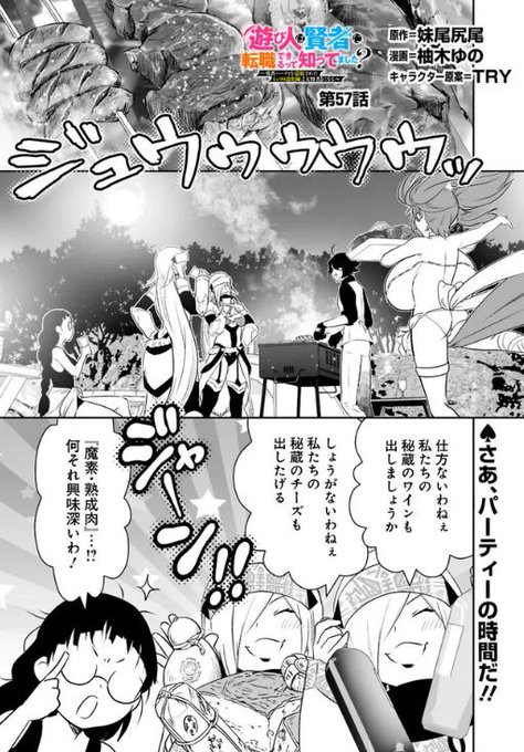 🃏漫画版【遊び人は賢者に転職できるって知ってました?】🎩
55話〜57話も3つの配信サイトで公開中!
♠️ニコ静https://t.co/e9YVrgxg1Y
♦️ヤンジャン!https://t.co/QF7kliU5GG
♣️ゼブラックhttps://t.co/FGwLyGmqAu
♥️明日8/23に最終話が更新予定です。
よろしくお願いします!🤹♂️