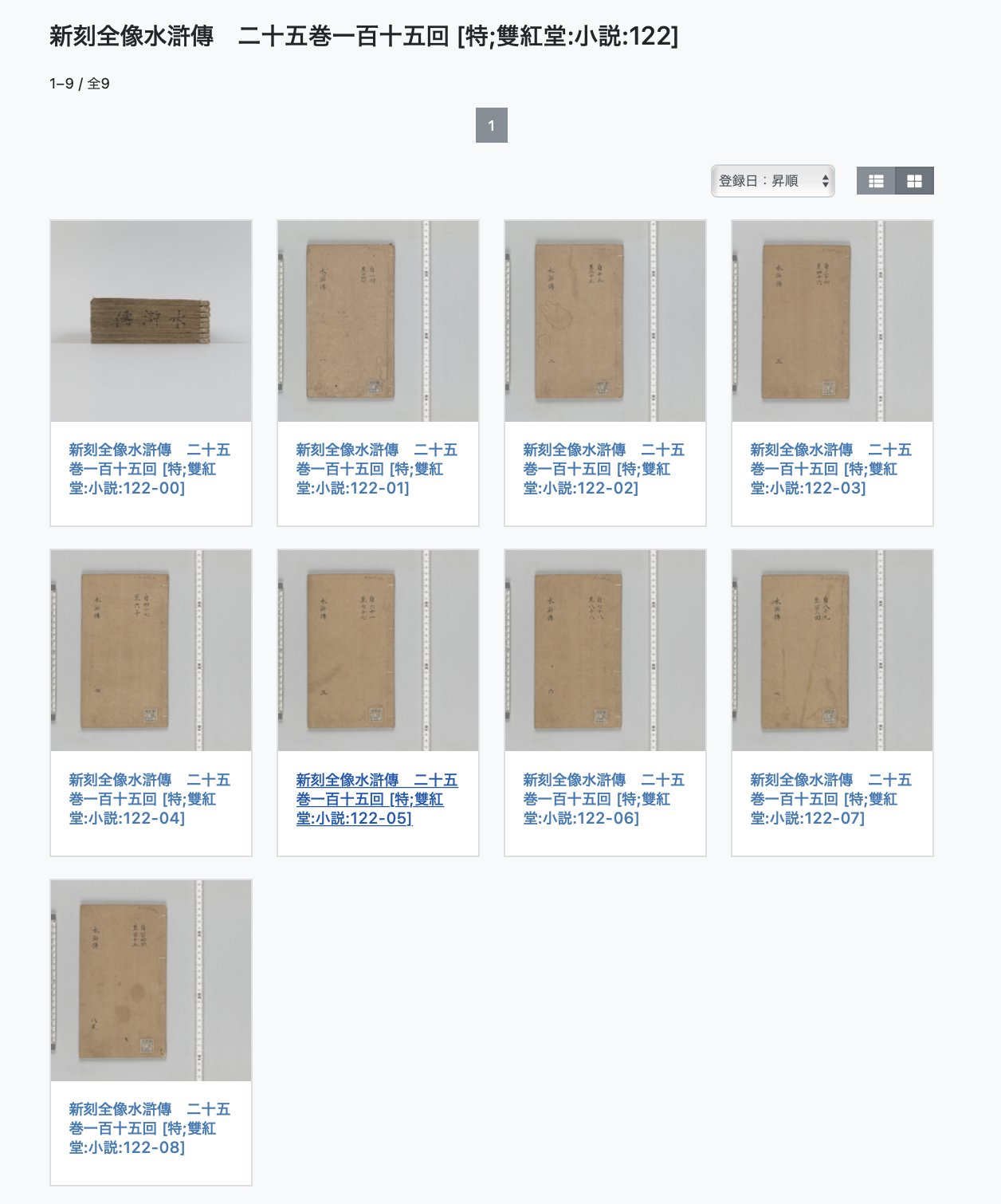 中国古典小説研究会 Zxiaoshuo Twitter