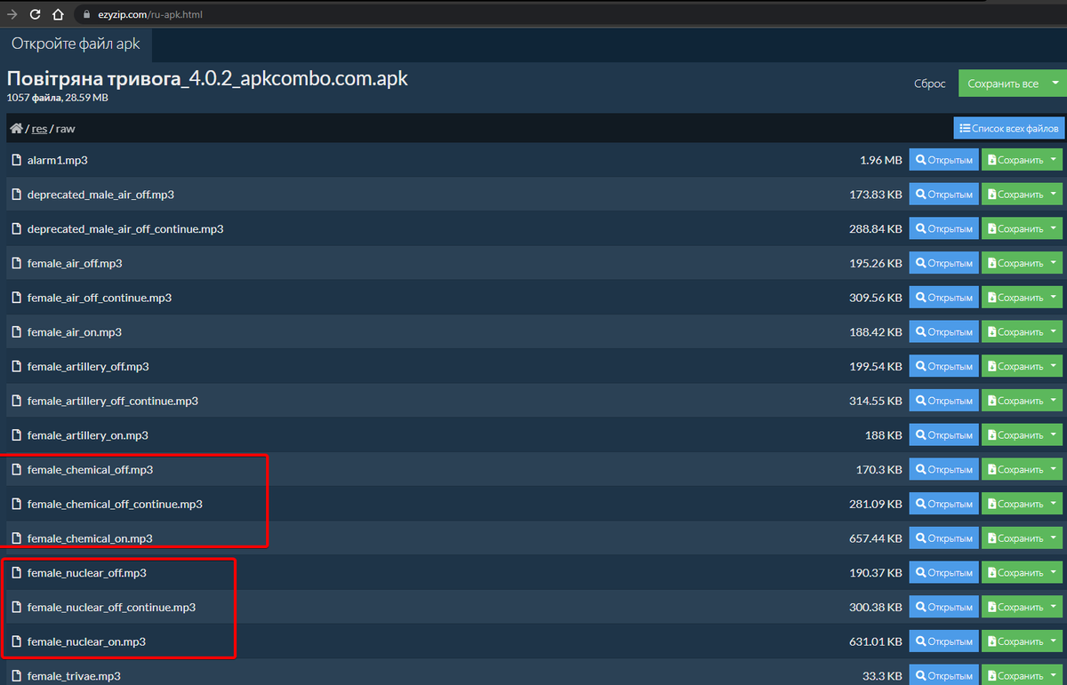 themindryder's tweet photo. @faievych @AjaxAirAlert Можешь попробовать и сам с любым сайтом который отрывает APK файлы, путь  / res / raw , вот тебе на ядерку, химку, ул.бои записи лежат спокойно) https://t.co/0IRaTxVzbT