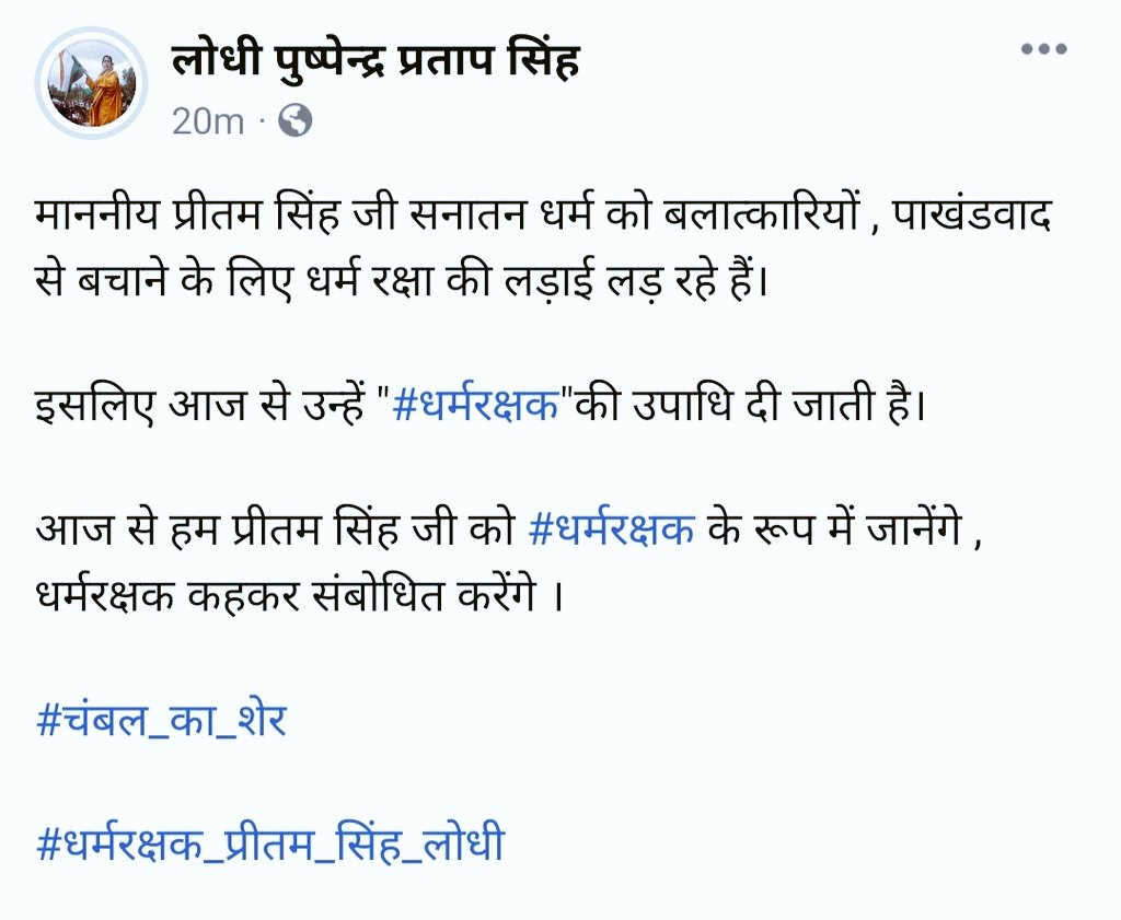 PPSR777official's tweet photo. #चंबल_का_शेर
#धर्मरक्षक_प्रीतम_सिंह_लोधी https://t.co/SmVoDUpZZ5