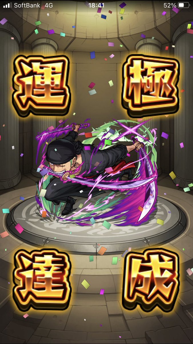 ガチャ限初運極！

#モンスト