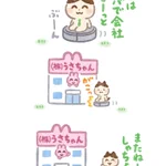 ルンバで出勤OK？こんな会社が本当にあったらいいのにな♪