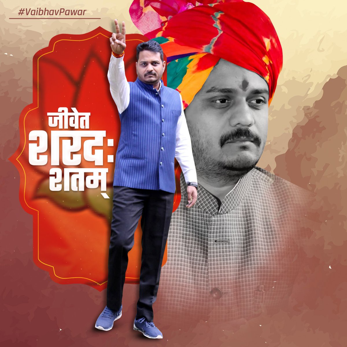 ShiveshBJPMP's tweet photo. भारतीय जनता युवा मोर्चा के यशस्वी ,ऊर्जावान प्रदेशाध्यक्ष कुशल संगठक,हमारे मार्गदर्शक माननीय श्री बड़े भैया #vaibhavpawar  जी को जन्म दिवस की अनंत मंगलकामनाएं 
#Hbd_Vaibhav_Pawar https://t.co/MFqQM2Maae