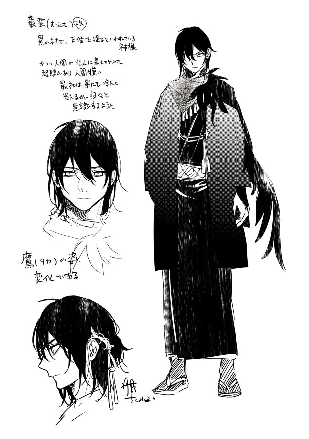 新版 【イラスト入りサイン本】 鷹神様と憐れな生贄 丹野ちくわぶ