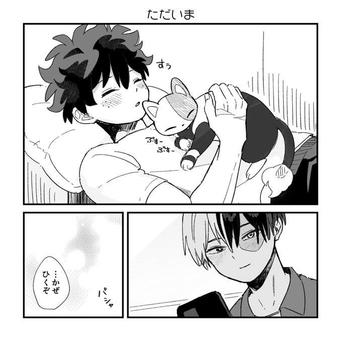 出轟とキャット 