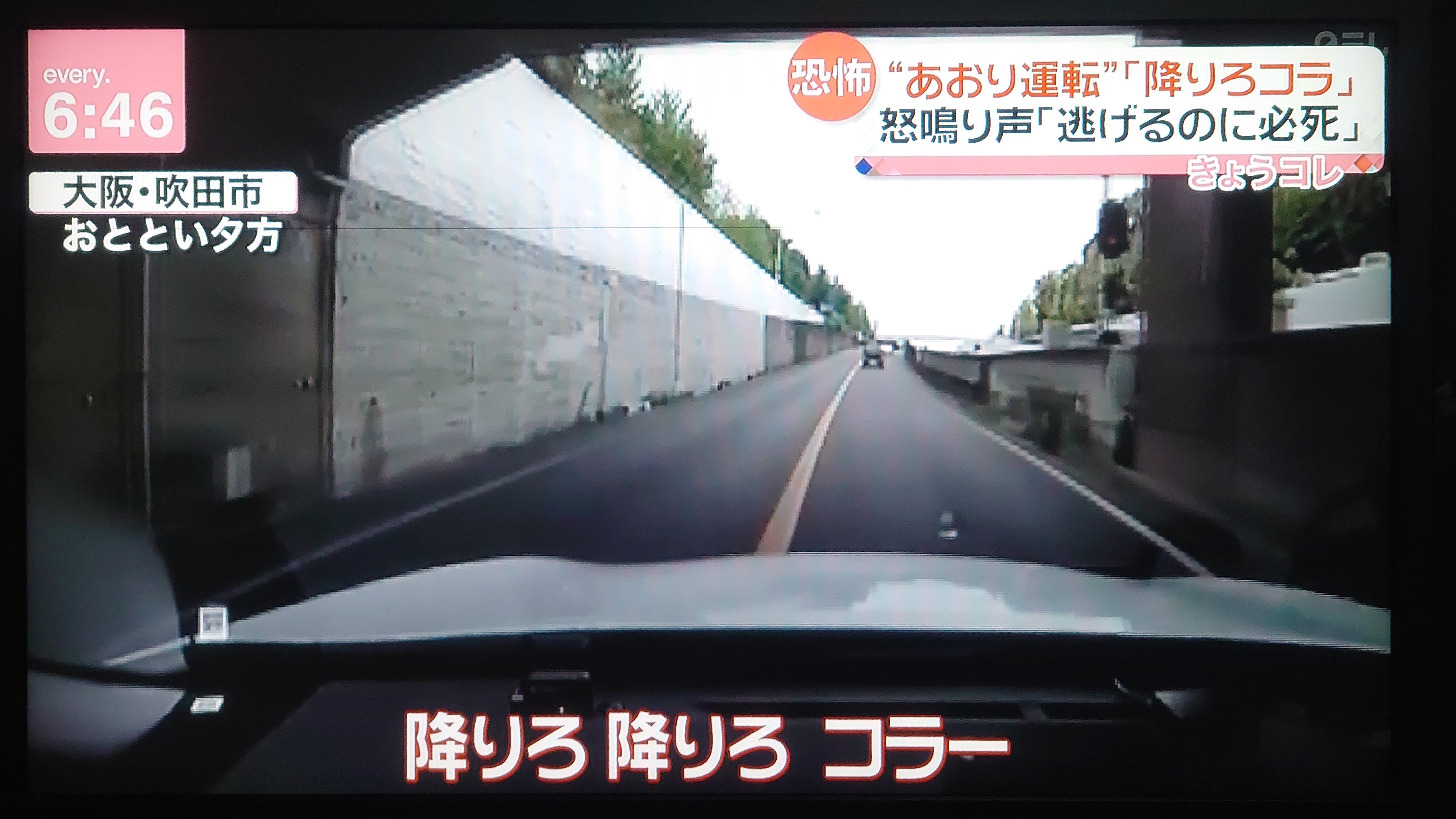 吹田市新御堂筋 であおり運転 アルファード は誰？ 撮影者にも難あり？｜TrendWatch