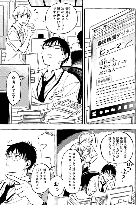 お待たせいたしました!
『あさこ』26話、本日発売のどこでもYC6月号に掲載中です。

新聞社での仕事に励む将司。
そんな中、また新たな一つの再会が彼を動かすーー。

https://t.co/NEEXZgjaX3

平成の記憶をめぐる物語はだんだんと 核心へ。
よろしくお願いします。
#あさこ #夏の終わり 