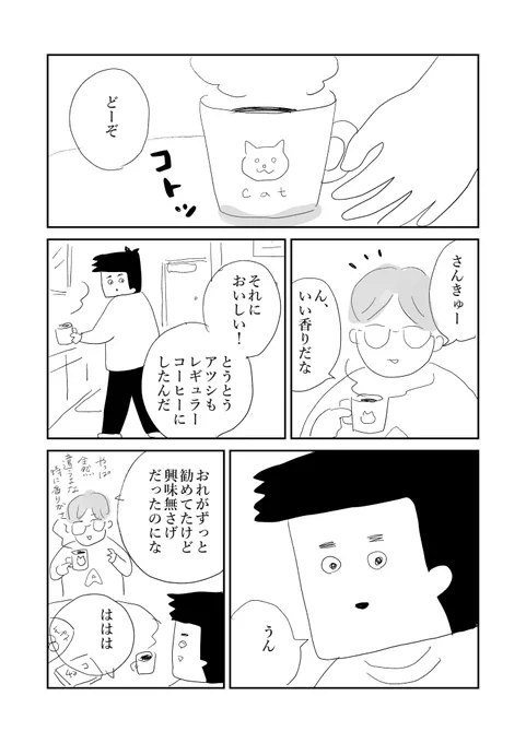 【コーヒー】
#さくまのまんが
#創作漫画 
