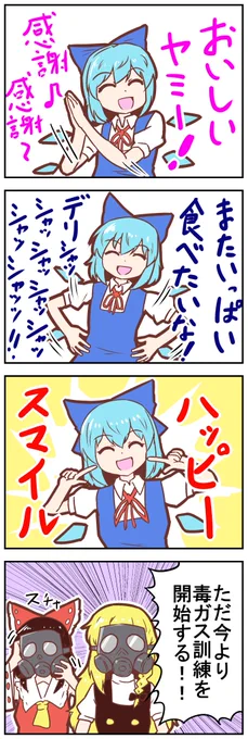 【東方の4コマ】20220823【新作】おかわりもいいぞ!#東方Projectの四コマ 