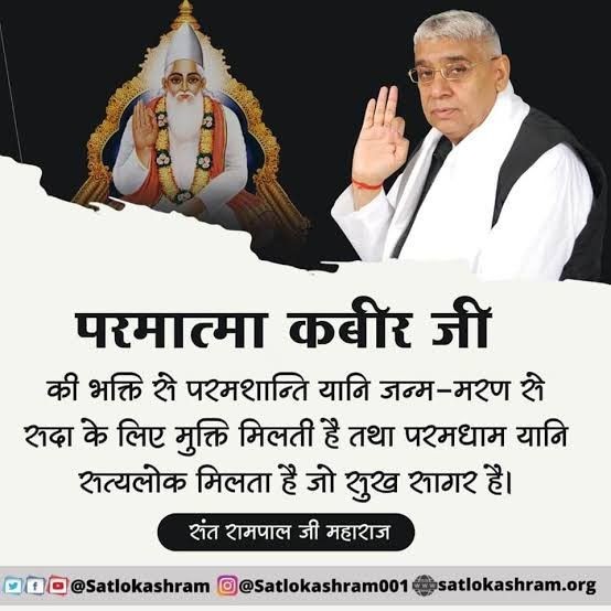 परमात्मा कबीर जी
              #सत_भक्ति_संदेश ✨