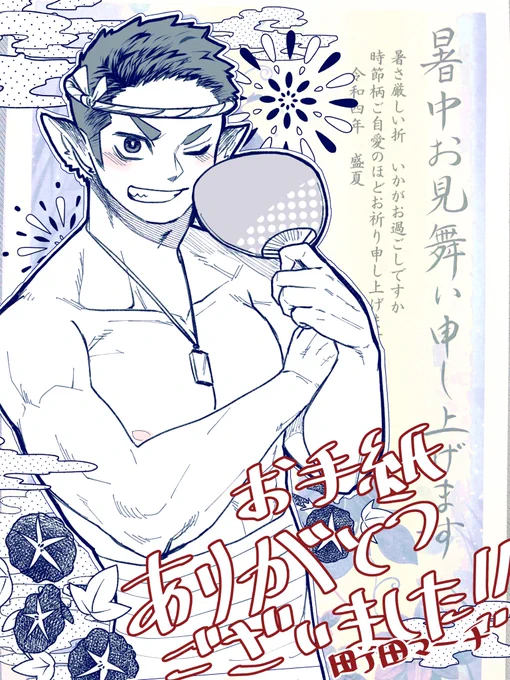 読者の方から暑中見舞いを頂きました!
ありがとうございました〜!😄✨
(お名前と住所が写ってしまう為キャラを大きめに描きました) 