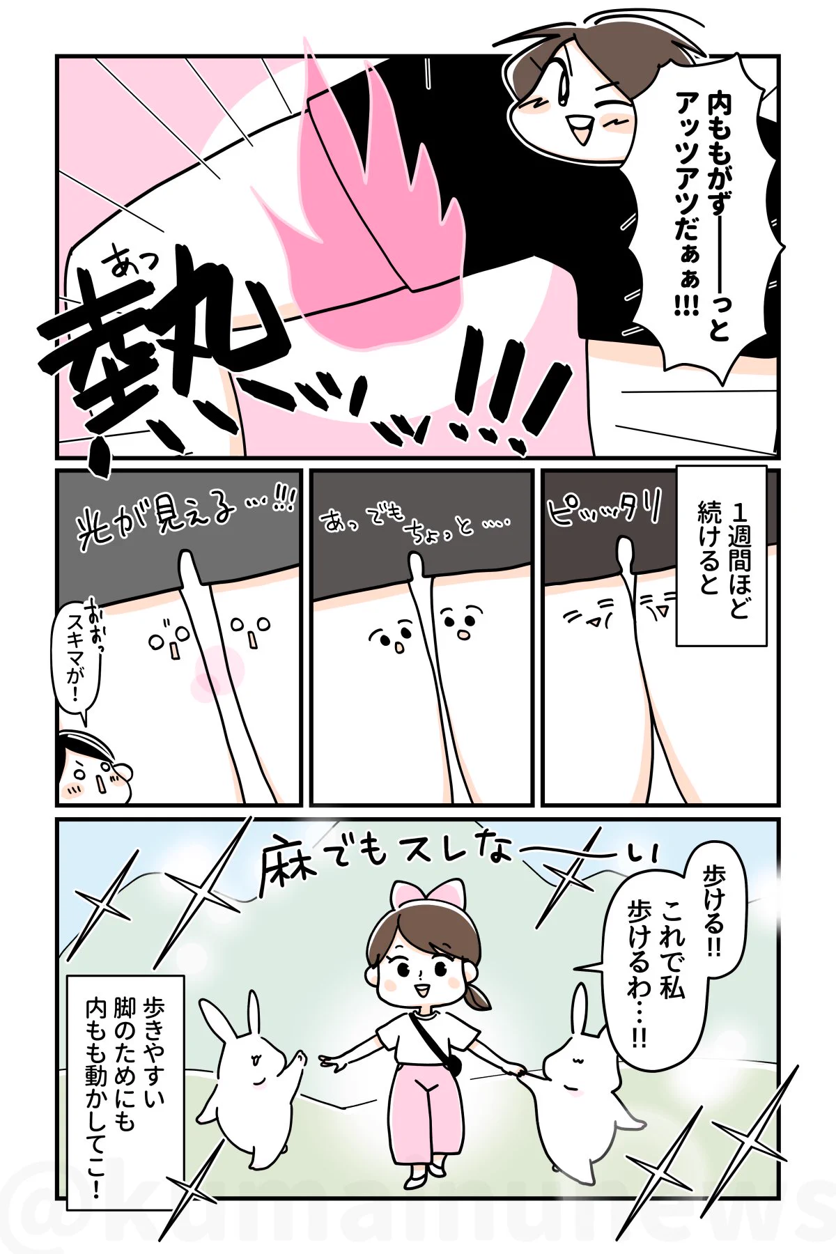 股ズレ撃退！！内ももトレーニングとストレッチを紹介した漫画！