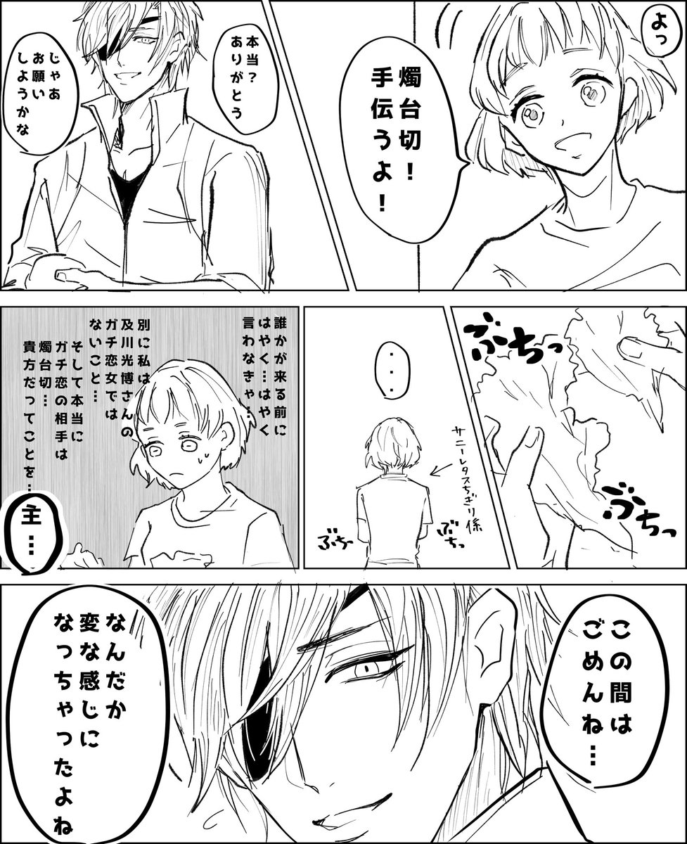 両片思い燭さに漫画続き 