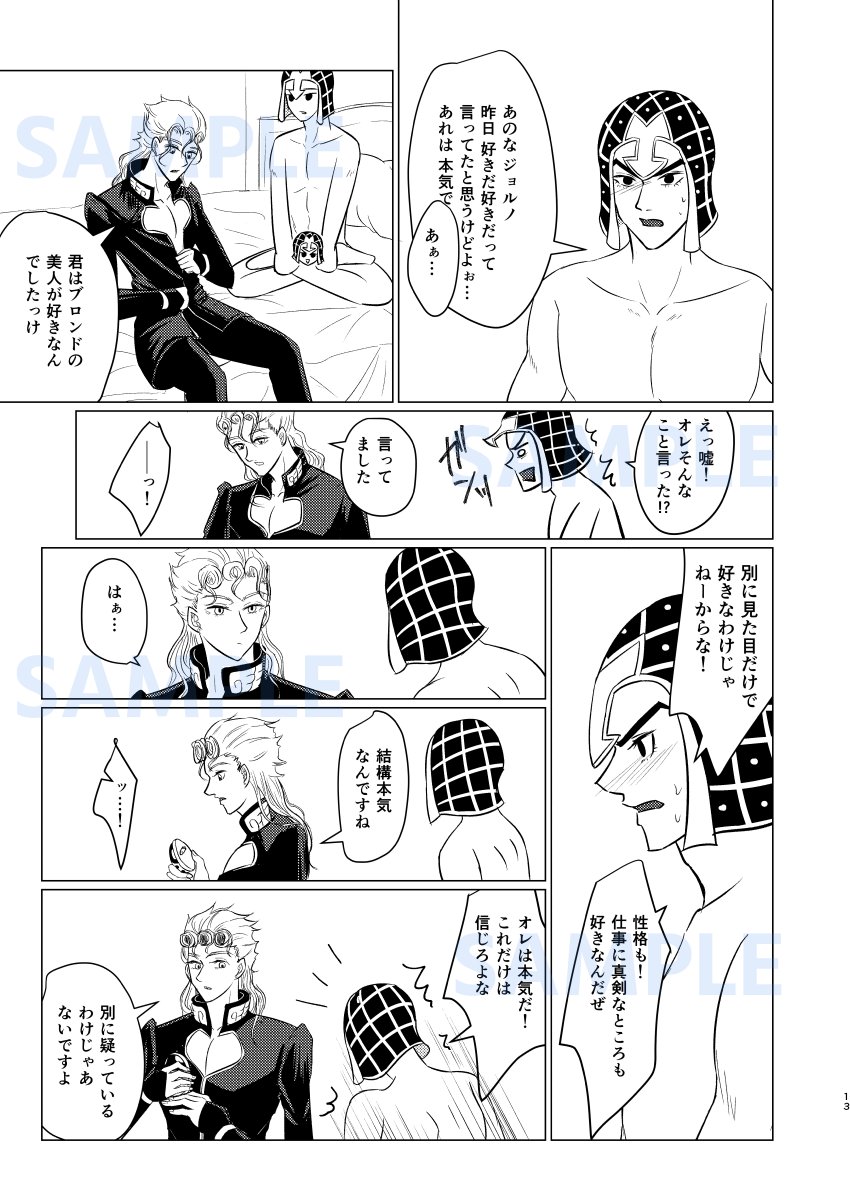 8/28のザワ31の新刊サンプル【3/3】 ジョルミス🐞🔫(ページ飛.. | そう