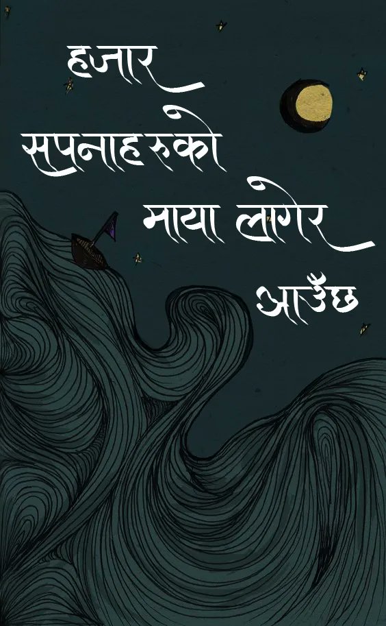 Good day there! 🌻🌻
Follow <a href="/chiyagufff/">चिया गफ</a> for more quotes and stories.
.
<a href="/chiyagufff/">चिया गफ</a>
#chiyaguff #nepal #maya #katha #nepalikatha #nepali
#nepaliquotes #nepaliquote #nepalicommunity
#vichar #pokhara #kathmandu
#visitnepal #nepalicalligraphy #ananda #nepalisongs