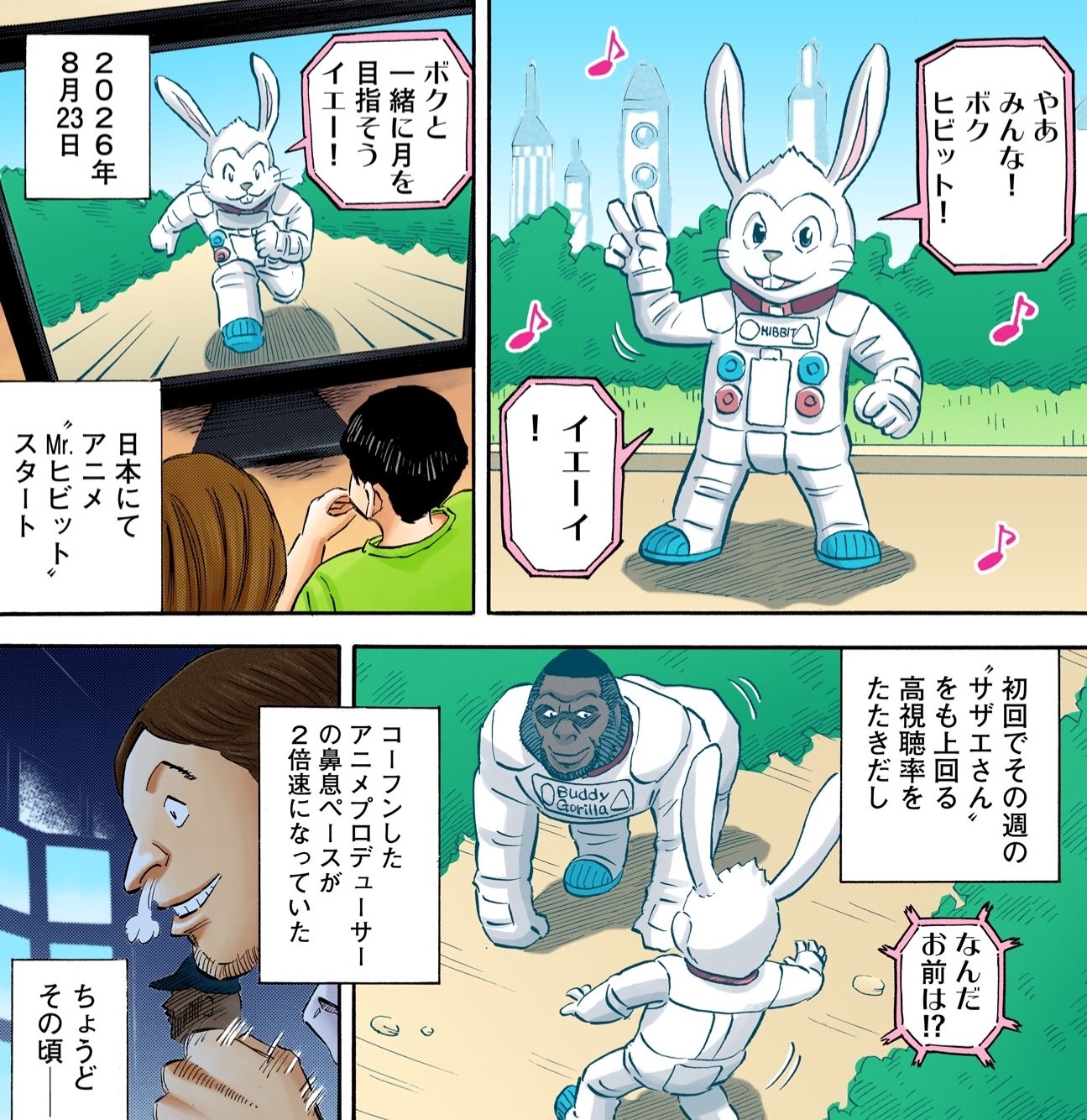 宇宙兄弟 公式 41巻発売中 今から4年後の今日 8月23日 は 日本でtvアニメ Mr ヒビット がスタートした日です 今日も勇気と元気が武器のヒビットと一緒に イエーイ T Co Najpyghkfh Twitter