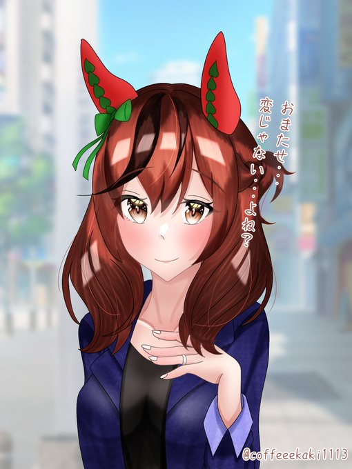 ハーフアップ嫁ナイスネイチャ「似合ってるよ」#ナイスネイチャ #ウマ娘 