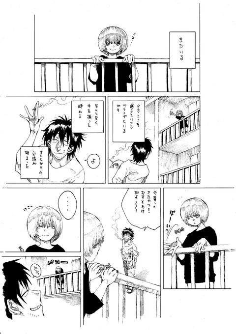 「ベランダのあの子」【再掲】 