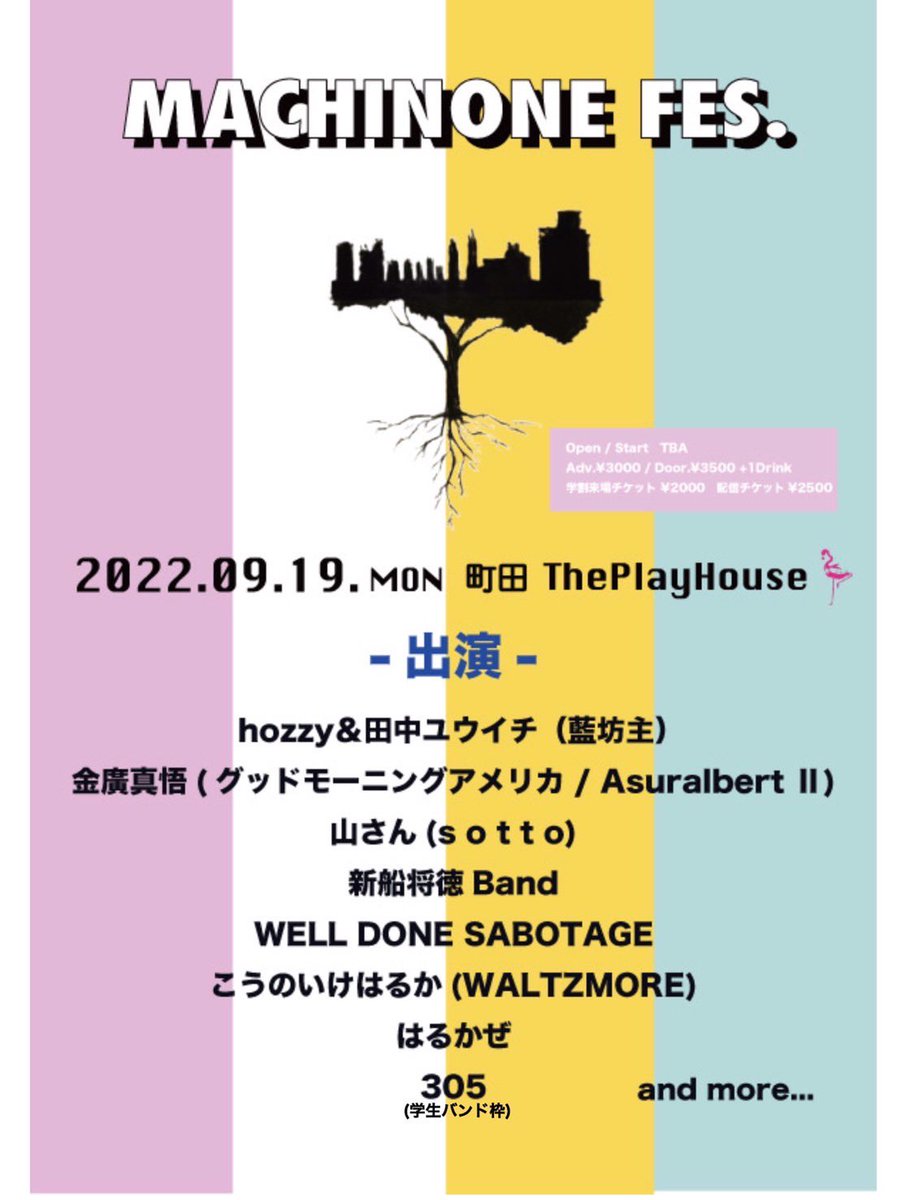 YamaokaTomotake's tweet photo. 【MACHINONE FES.解禁🧙🏻‍♀️✨】

9/19(月･祝)

@町田ThePlayHouse

[出演]
hozzy＆田中ユウイチ（藍坊主）
金廣真悟(グッドモーニングアメリカ / Asuralbert Ⅱ)
山さん
新船将徳バンド
WELL DONE SABOTAGE
こうのいけはるか(WALTZMORE)
はるかぜ
305(学生バンド)

チケットURL
https://t.co/ctBvoGNgo7 https://t.co/BxGUICnw91