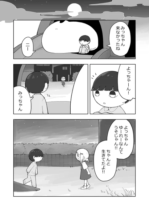 ちょっと変わった夏のお話⑥(1/2)
#漫画が読めるハッシュタグ 