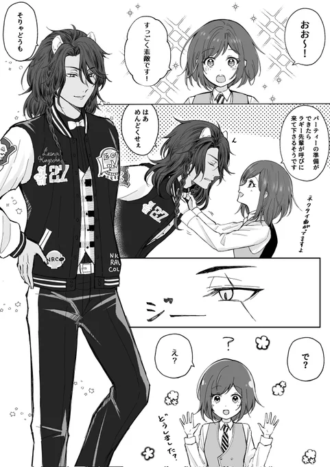 レオナの誕生日をお祝いする話(1/4)  ※恋人同士レオ監♀️ ※顔あり男装監督生 #twstプラス