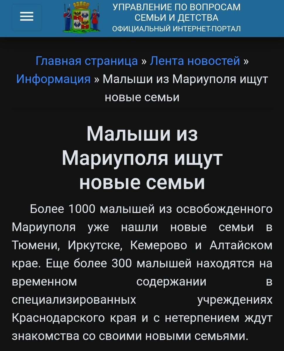 Russians are openly and proudly kidnapping and deporting ukrainian children from Mariupol to russia. The post stipulating 'more than 1000 children from the liberated Mariupol already found new families' is on the official portal of the russian governmental institution.