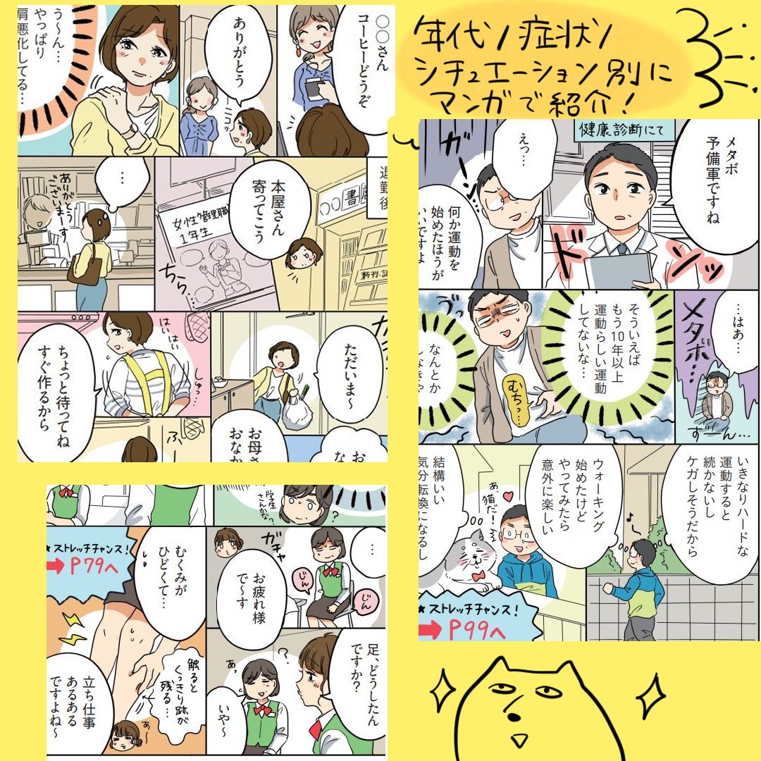 (お仕事)
書籍「いつでも、どこでも、1回20秒で硬い体が超ラクになる! スキマ★ストレッチ」
(ダイヤモンド社様)イラスト・漫画を担当いたしました!ゴリゴリ・バキバキの全身ををほぐしたいときにぜひおすすめです!!https://t.co/9U3rSwuF5k
★10/26発売(現在予約受付中です!) 