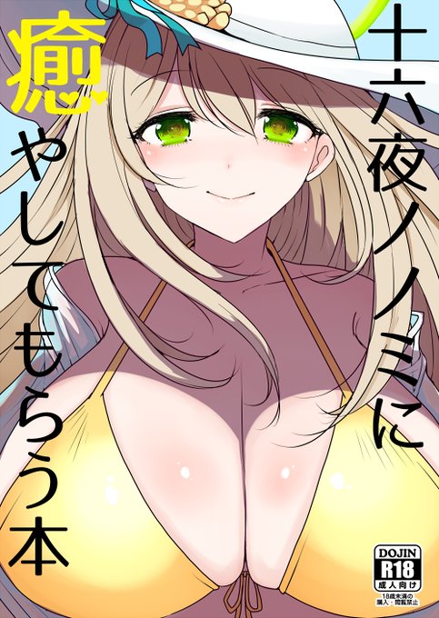 [R-18] 【c100新刊】ブルアカノノミ本サンプル #ブルーアーカイブ #十六夜ノノミ #水着 #着衣パイズリ  