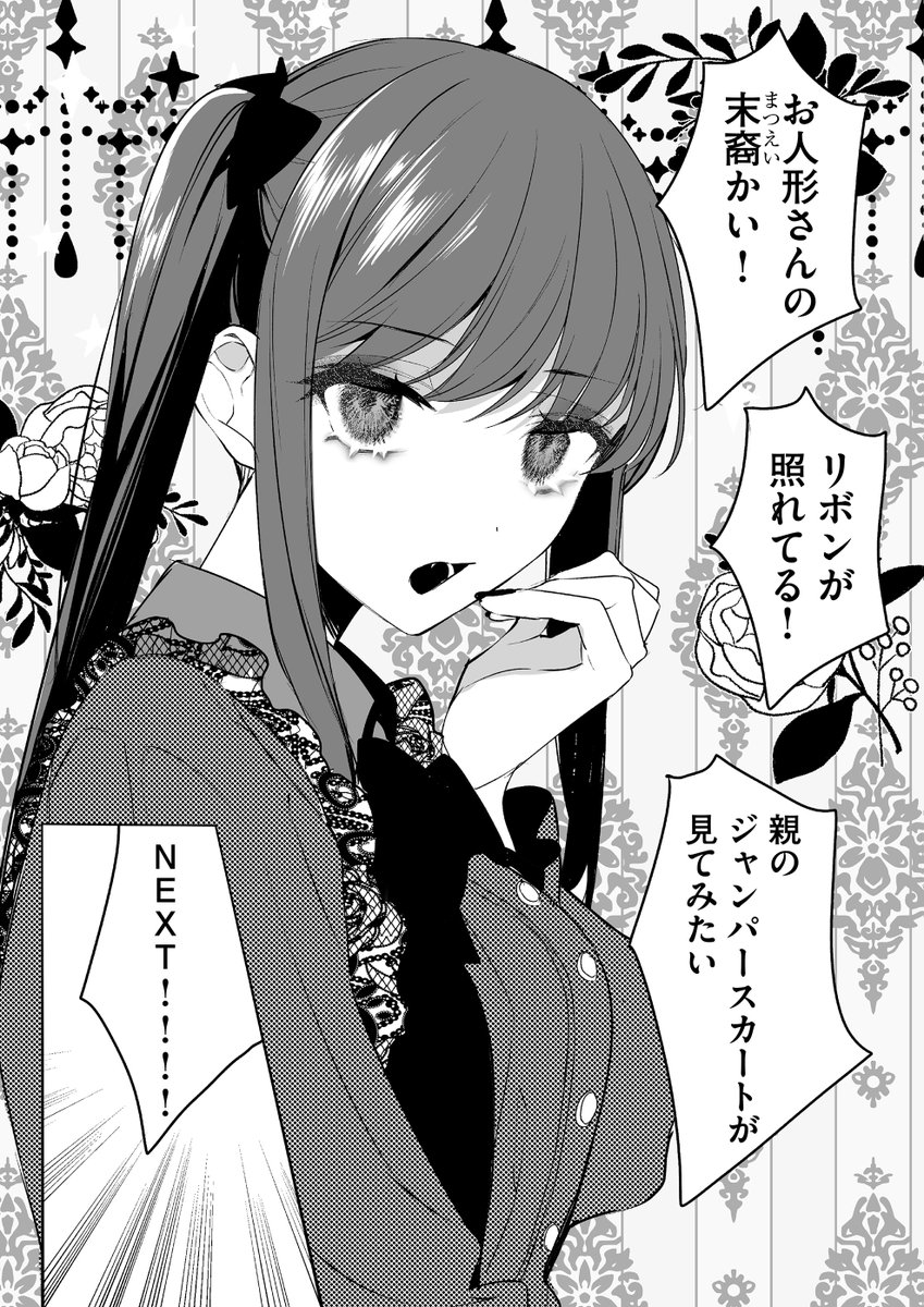お人形さんの末裔かい 友だちに遊ばれる地雷系 女子のマンガに出てくる掛け声が完全にビルダーのそれ Togetter
