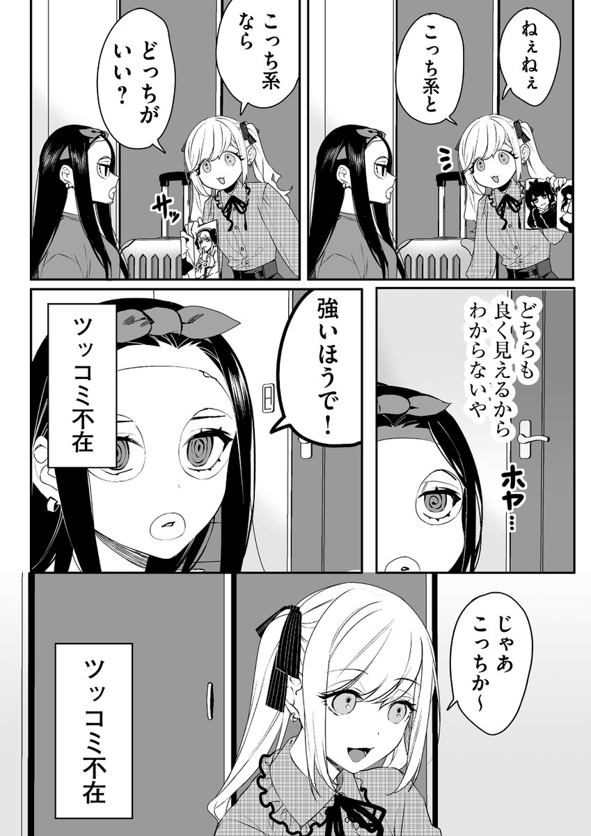 友だちに遊ばれる地雷系(?)女子の話  #漫画が読めるハッシュタグ