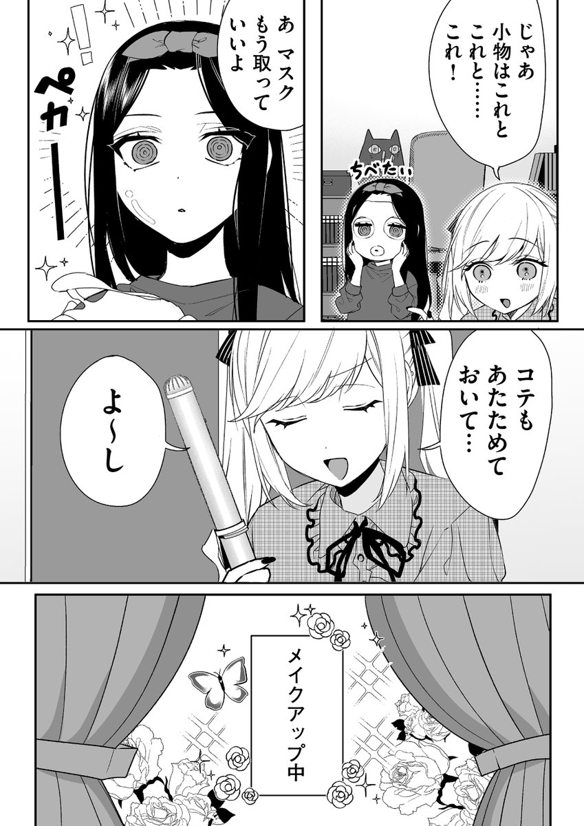 友だちに遊ばれる地雷系(?)女子の話  #漫画が読めるハッシュタグ