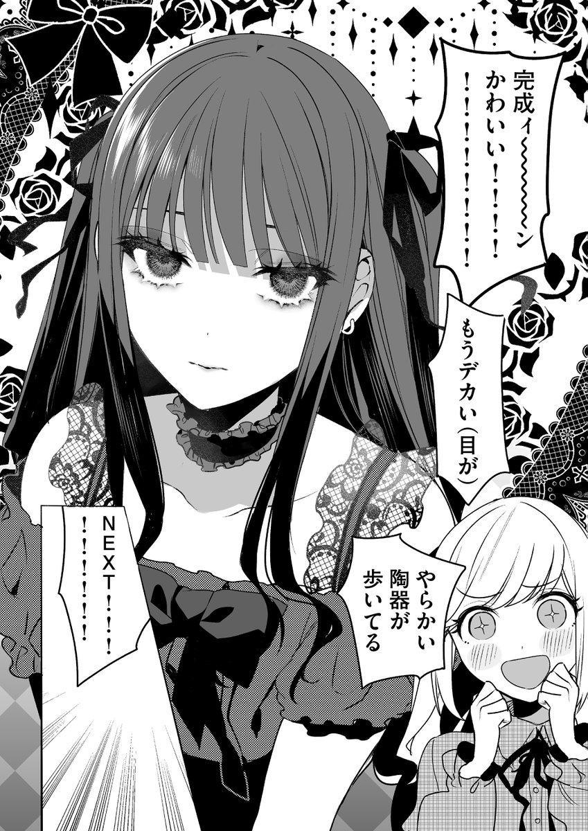 友だちに遊ばれる地雷系(?)女子の話  #漫画が読めるハッシュタグ