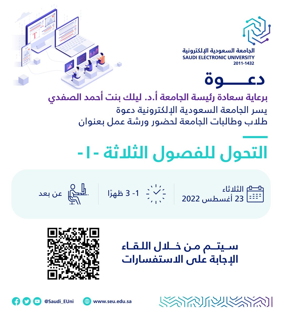 SEU_HA's tweet photo. ورشة عمل التحول للفصول الثلاثه 
#الجامعة_السعودية_الالكترونية https://t.co/KVY0LEUnuM