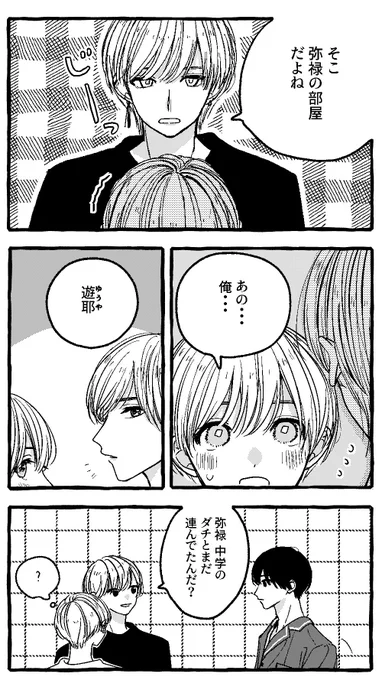 真面目な生徒会長のヒミツを知った日 1/3
#日高くんは生徒会長のOO
#創作bl 