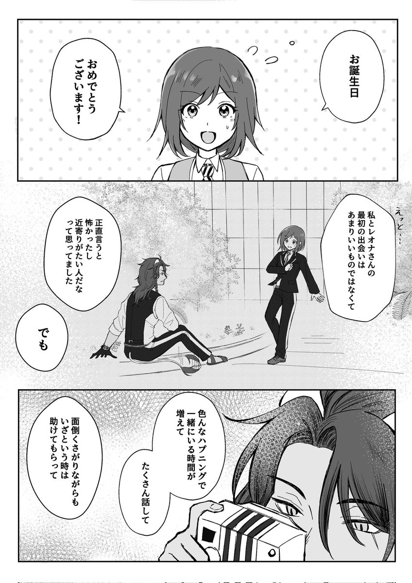 レオナの誕生日をお祝いする話(2/4)  ※恋人同士レオ監♀️ ※顔あり男装監督生 #twstプラス