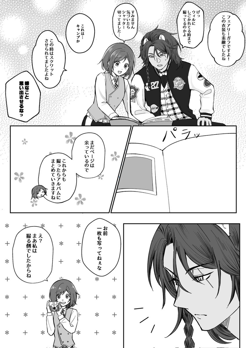 レオナの誕生日をお祝いする話(2/4)  ※恋人同士レオ監♀️ ※顔あり男装監督生 #twstプラス