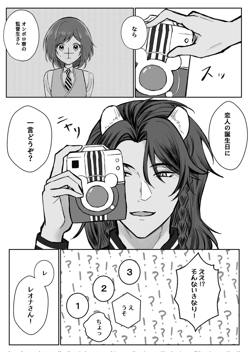 レオナの誕生日をお祝いする話(2/4)  ※恋人同士レオ監♀️ ※顔あり男装監督生 #twstプラス