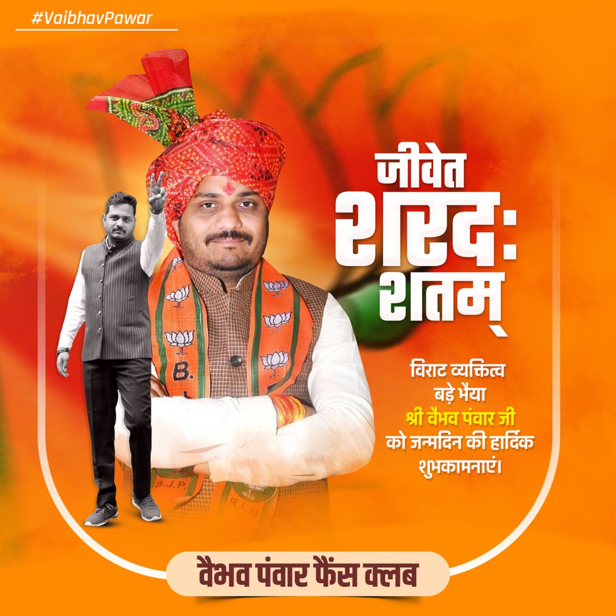 NITiN (@nitin5773) on Twitter photo Today I am wishing a happy birthday to an unwavering leader <a href="/vaibhavpawarmp/">Vaibhav Pawar</a> ji of whom I hold much respect and admiration for! Have the most wonderful birthday! Jai Shri Ram #Hbd_Vaibhav_Pawar Today I am wishing a happy birthday to an unwavering leader <a href="/vaibhavpawarmp/">Vaibhav Pawar</a> ji of whom I hold much respect and admiration for! Have the most wonderful birthday! Jai Shri Ram #Hbd_Vaibhav_Pawar