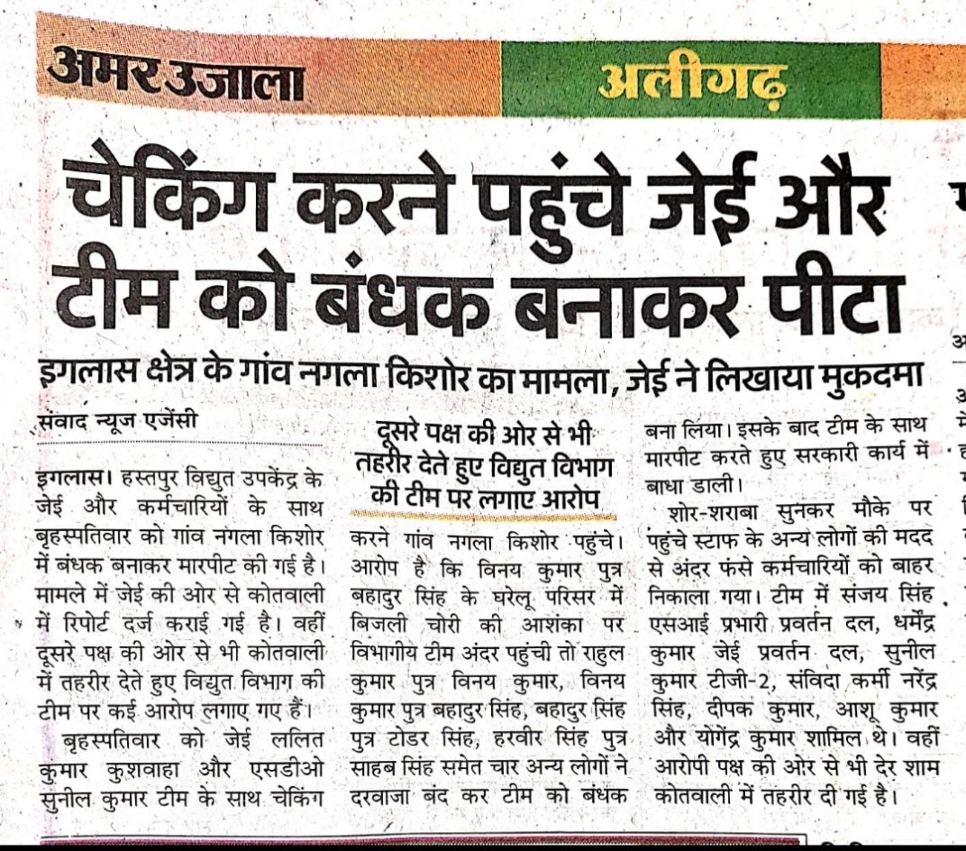 राज्य विद्युत परिषद जू ई संगठन tweet media