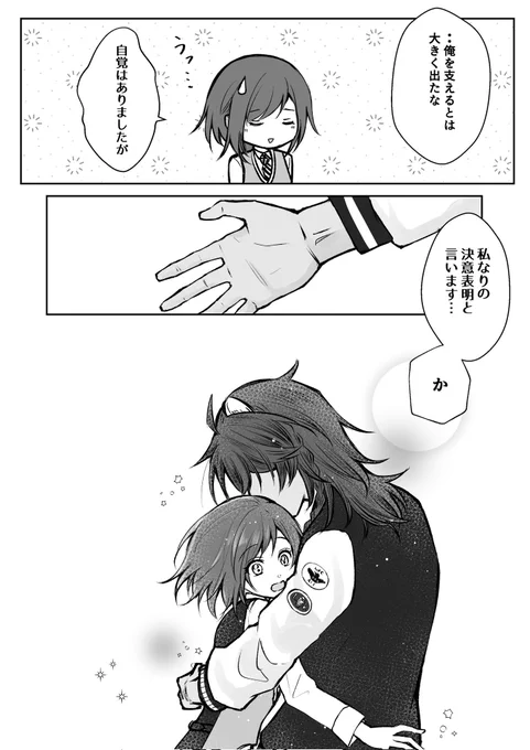 レオナの誕生日をお祝いする話(3/3)  ※恋人同士レオ監♀️ ※顔あり男装監督生 #twstプラス