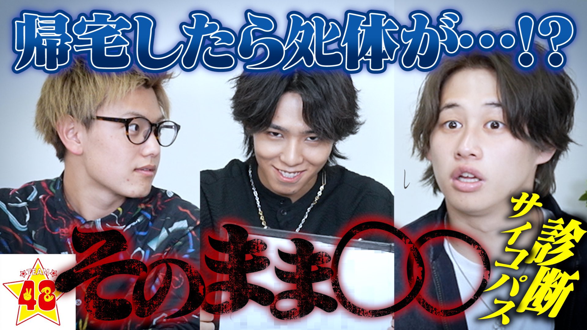 フォーエイト48 Twitterren サイコパス診断 メンバーにサイコパスになりきって心理テストさせたらまさかの顔が明らかになりました T Co Hqfxebxh3j T Co 5qvr9zxmeg Twitter
