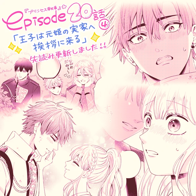 🌻先読み更新🌻
『プリンセス執事』第20話④が更新されました!

次話からはぜひリリーを応援いただけたらと思います...!
今週もよろしくお願いいたします😊☀️
https://t.co/tcCCgUZDI6 