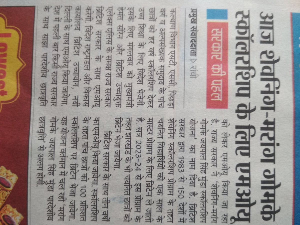 RajSingh__11's tweet photo. @nishikant_dubey @dir_ed स्कॉलरशिप योजना में झारखण्ड सरकार st sc , पिछड़ा मुसलमान सभी को शामिल करती है सिर्फ सवर्णों को छोड़कर, हेंमन्त सोरेन सवर्ण बच्चों से इतनी नफरत क्यों करते हैं। https://t.co/qt18CfxWOl
