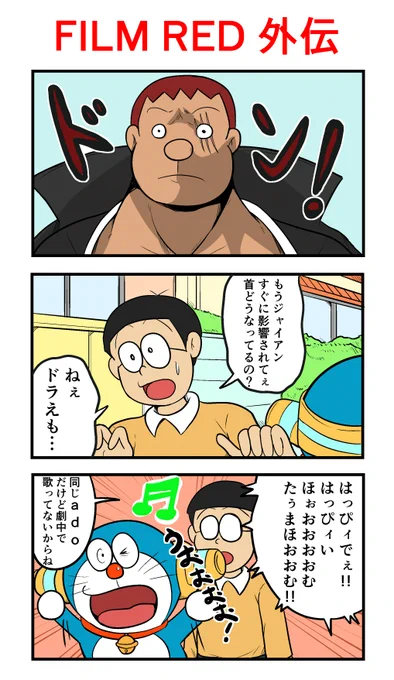 FILM RED 外伝 