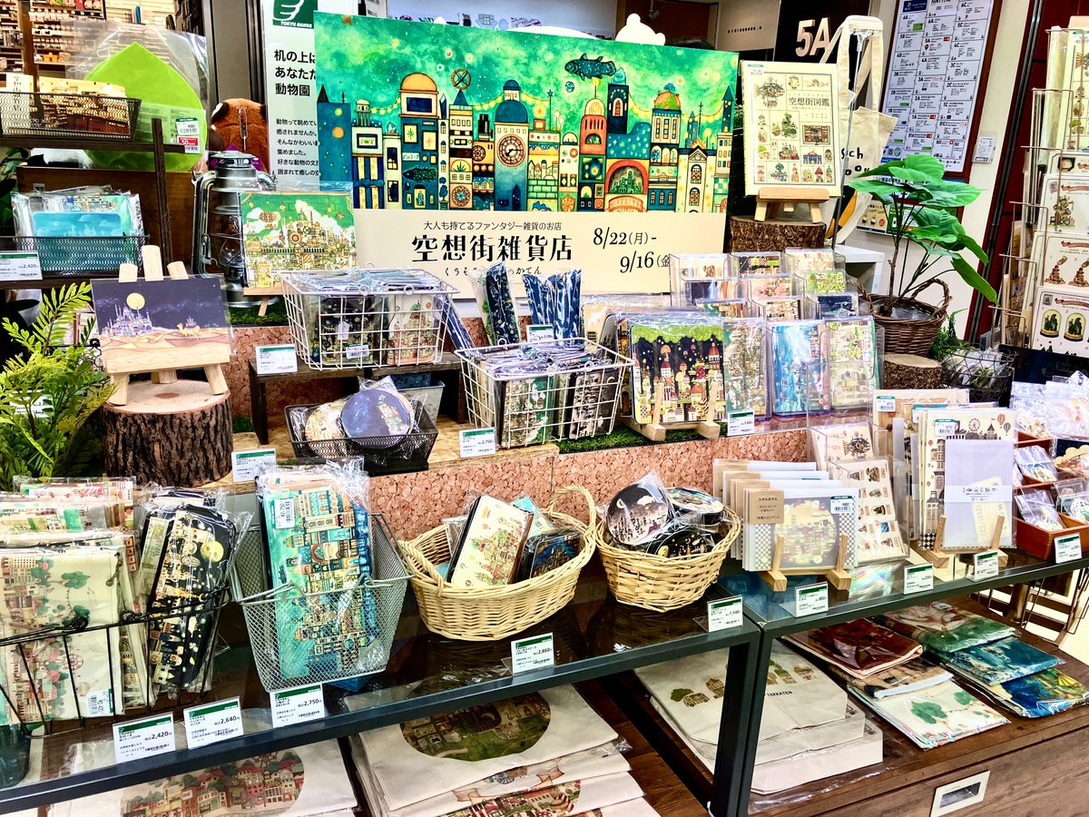 空想街雑貨店 Kuusoogai Twitter