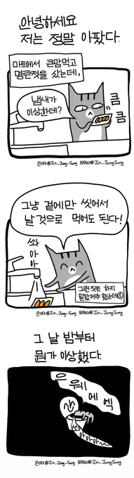 그런 짓은 하지 말았어야 했는데 #뚝뚝만화데일리 