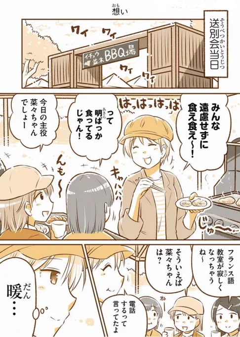 夢に向かって留学してしまうあの子に、精一杯の想いを伝える 