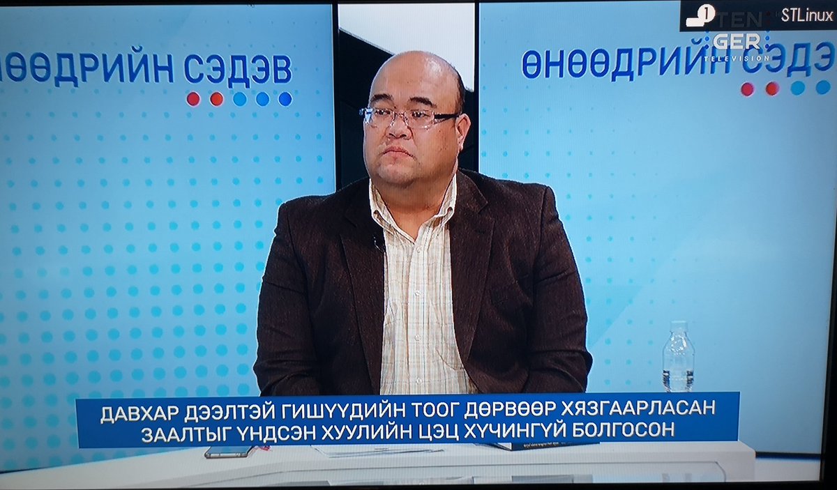 Тэнгэр гэж ТВ сувгаар ярив. Цэц ҮХНӨ-ийг хүчингүй болгодог жишгийг хүлээн зөвшөөрвөл дараа дараагийн нэмэлт өөрчлөлтийг дур зоргоороо хүчингүй болгох аюултай. Энэ удаагийн Цэцийн тогтоол юу гэж гарсандаа биш, ийм жишиг тогтоож байгаад л бүх аюул байна.