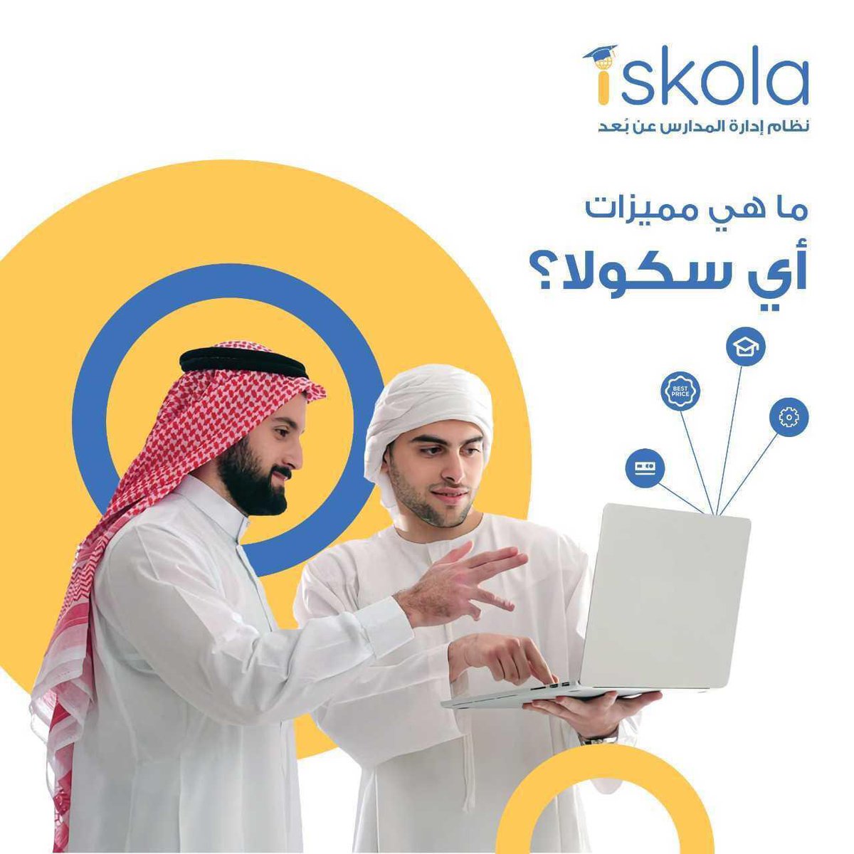 IskolaApp's tweet photo. قم بتشغيل مدرستك الكترونياً بنظام شامل وسهل الاستخدام قابل للتخصيص لاحتياجات مدرستك
لمعلومات أكثر عن النظام أو طلب عرض مجاني للنظام برجاء ملئ الاستمارة وسيتواصل معك فريقنا المتخصص في أقرب وقت
https://t.co/UHJilYevgt https://t.co/YhcoSCguTo